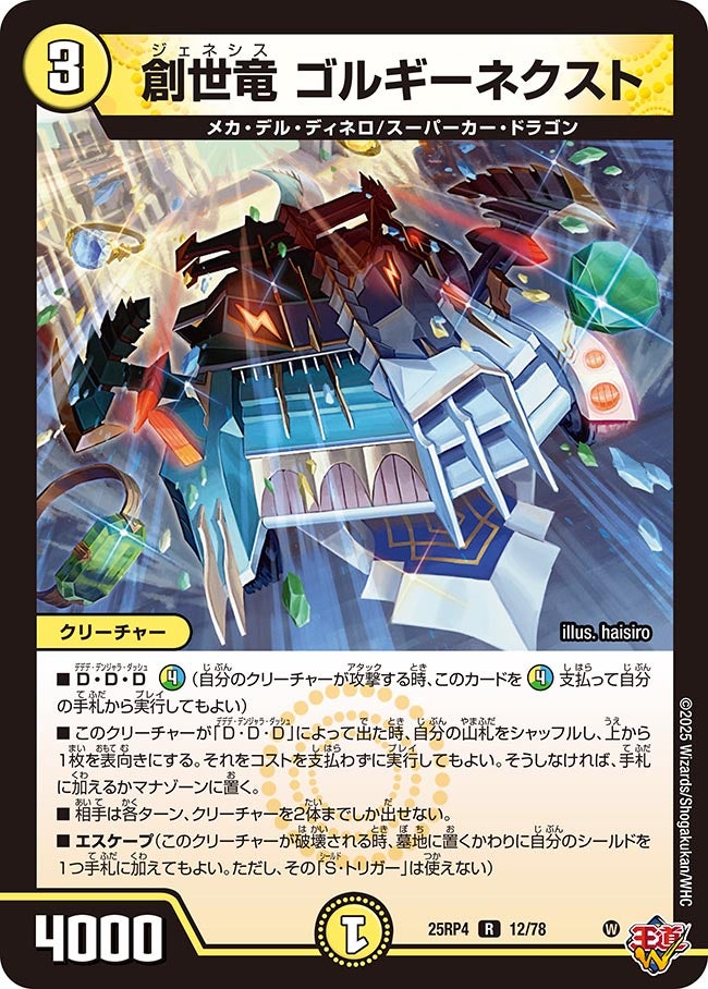 【デュエマ】本日特価　クローシスバイク　パーツ　アドバンス　オリジナル デュエマ アドバンスCS】「PleiadesCS in JapanTCGCenter吉祥寺駅北口