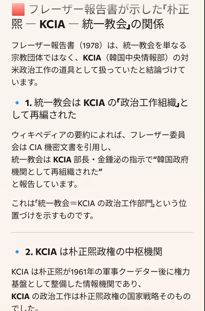 <a href="/shirasaka_k/">白坂和哉｜Kazuya Shirasaka</a> <a href="/makiryota/">maki ryota</a> 彼等はヒトラーを称賛している。高市にしてもトランプにしても民族意識が高く差別主義的。そもそも統一教会がKCIAでありKCIAは日本の右翼や旧ナチ協力者と結びWACLを結成し国際ネットワークを構築していますからね。