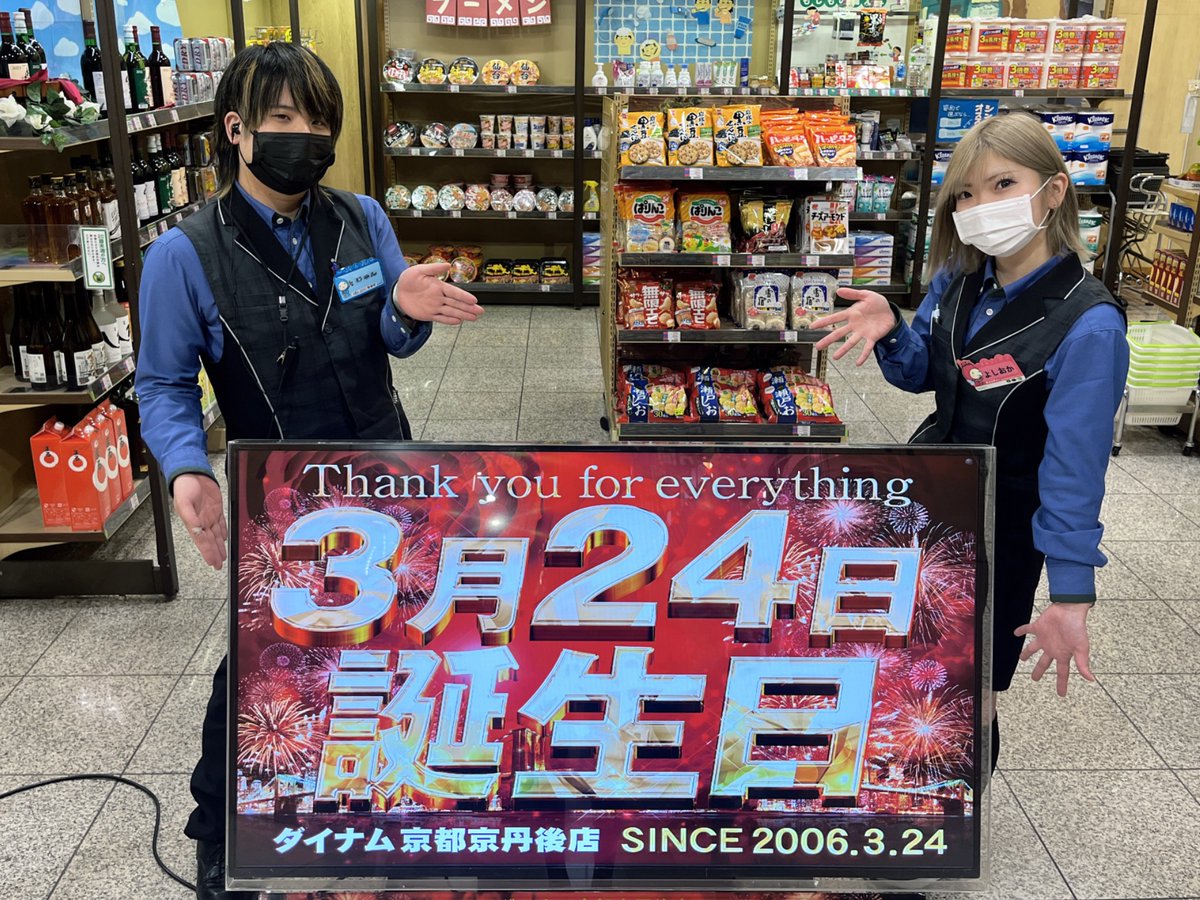 ダイナム京都京丹後店 tweet media