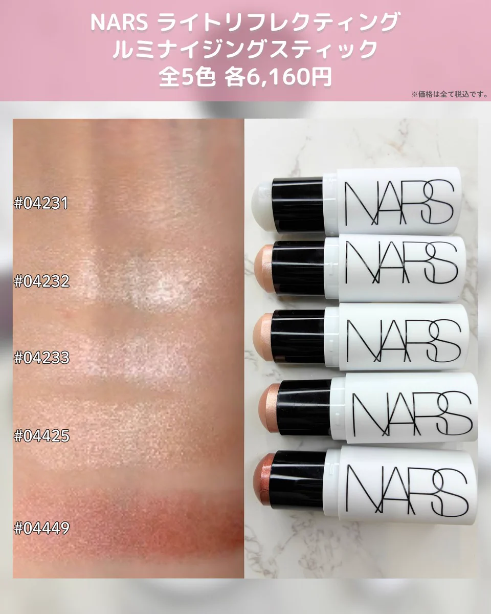 NARS ライトリフレクティングシリーズ 公式】 ISETAN BEAUTY MAGAZINE(三越伊勢丹化粧品オンラインストア