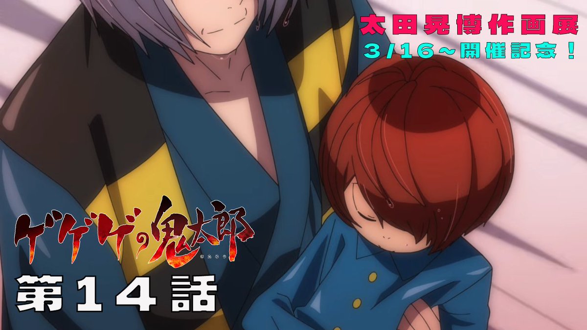 アニメ「ゲゲゲの鬼太郎」&「鬼太郎誕生 ゲゲゲの謎」公式 tweet media