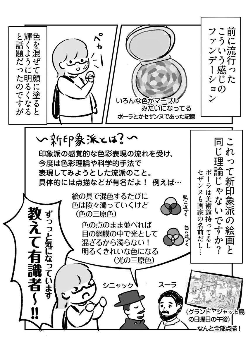 ポーラやセザンヌの化粧品をみるたびに、ずっと気になっていることがあります💄

これ、美術の理論と関係あるのかな……？

詳しい人いたらぜひ教えてください！

#美術 #漫画が読めるハッシュタグ