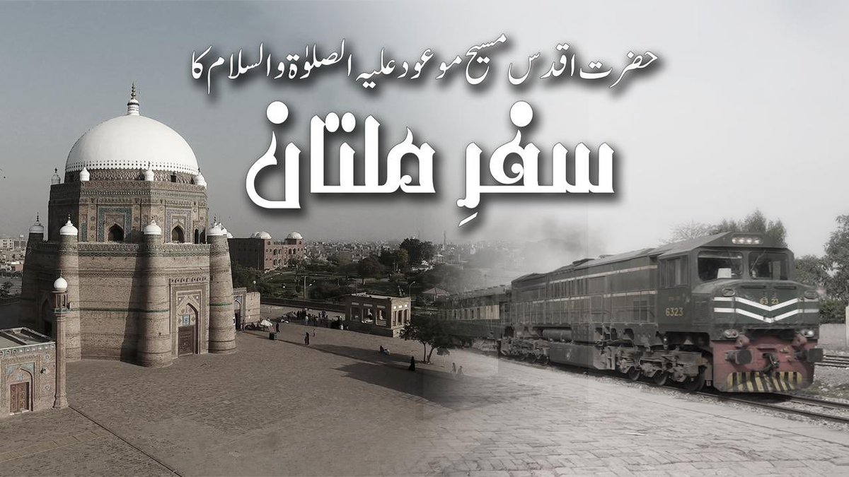 muslimtv's tweet photo. Safr-e-Multan | Documentary
A historic documentary about the Promised Messiah's visit to Multan in 1897.
Watch now: https://t.co/XRPA8KOsmz
#MTAi #MasihMaudDay https://t.co/0112zlthrT
