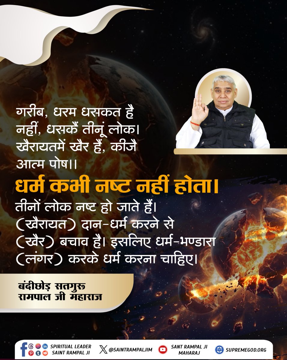 #सत_भक्ति_संदेश