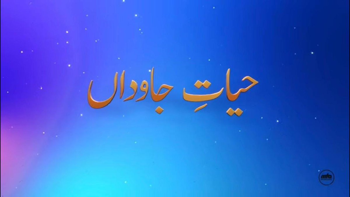 muslimtv's tweet photo. Hayat-e-Javidaan
Abdul Noor Abid hosts an Urdu discussion programme on the blessed character of the Promised Messiah (as).
Watch now: https://t.co/fdhn2K1cXr
#MTAi #MasihMaudDay https://t.co/AGNGWMPt6Y