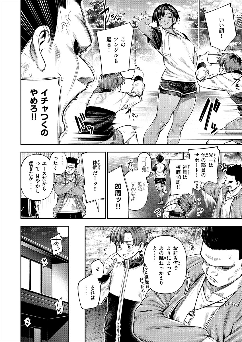 ●REC 小麦色の先輩(戌森四朗)｜無料エロ漫画試し読み