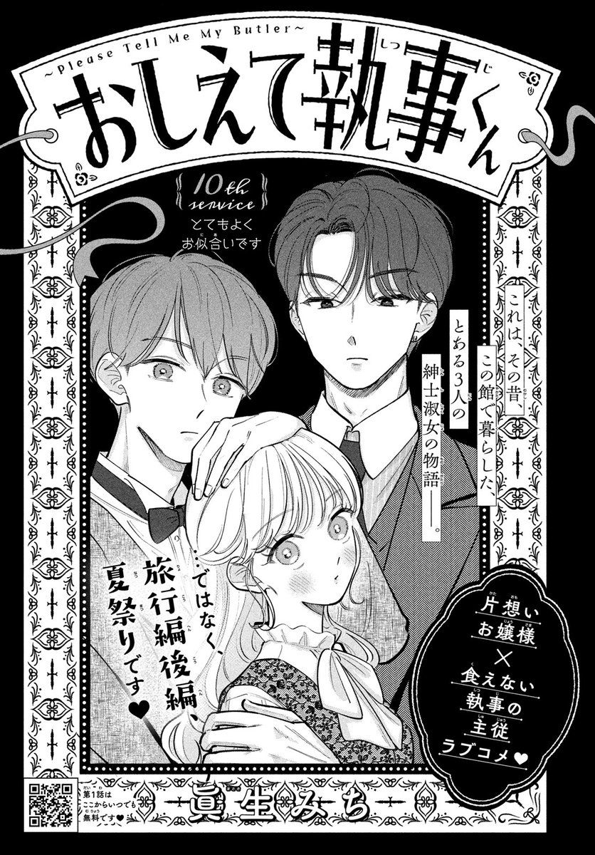 おしえて執事くん【公式】 tweet media