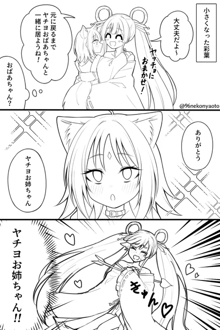ヤチヨお姉ちゃん 