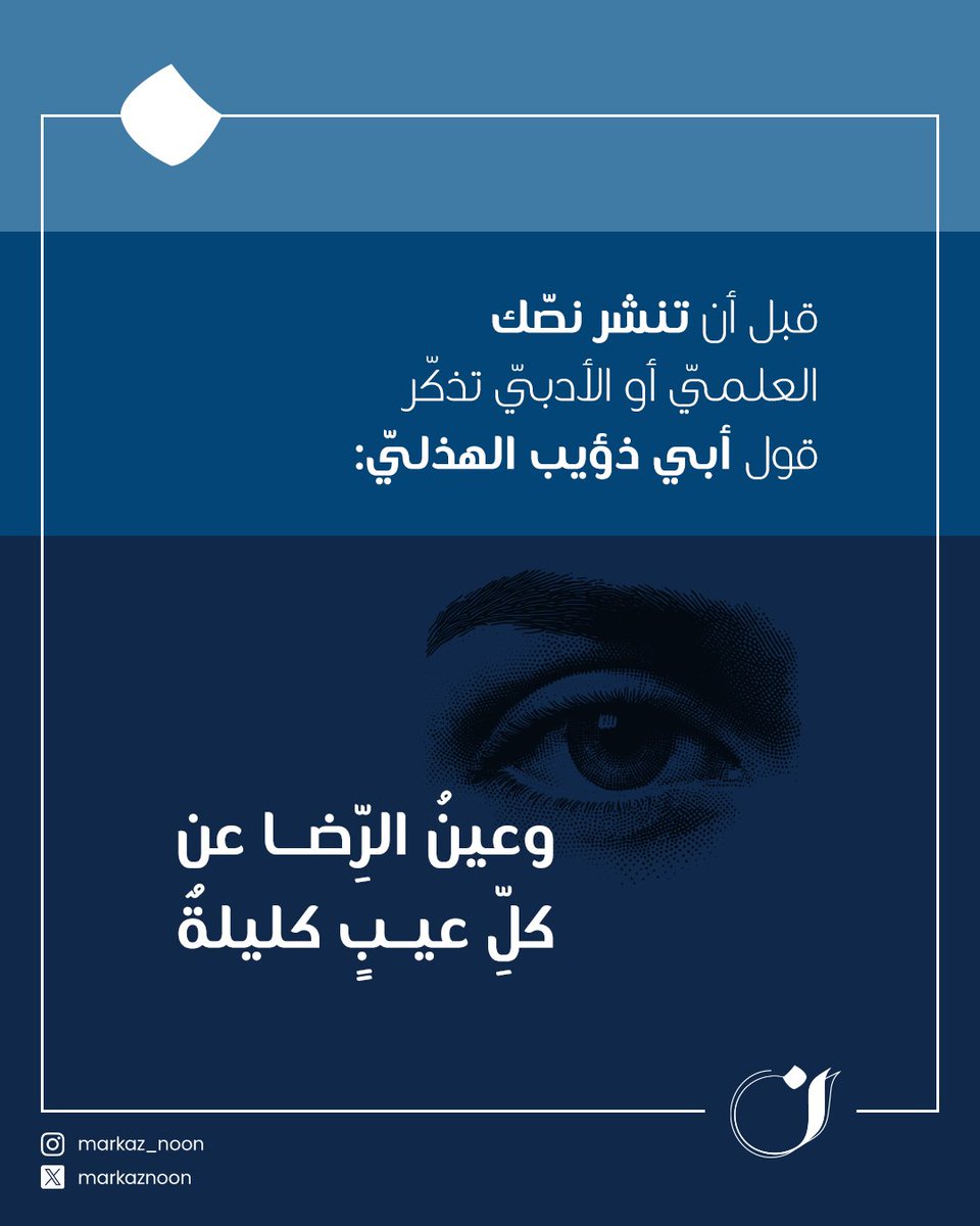 MarkazNoon's tweet photo. إن أردت أن تضمن وصول نصّك إلى المتلقّين بأفضل صورة ونسق، (ن) هنا لتقديم المساعدة
📲99140430

#تدقيق #تدقيق_لغوي #ترجمة #عكاظ #لغة_عربية #الكويت https://t.co/v5KCm4MeQE