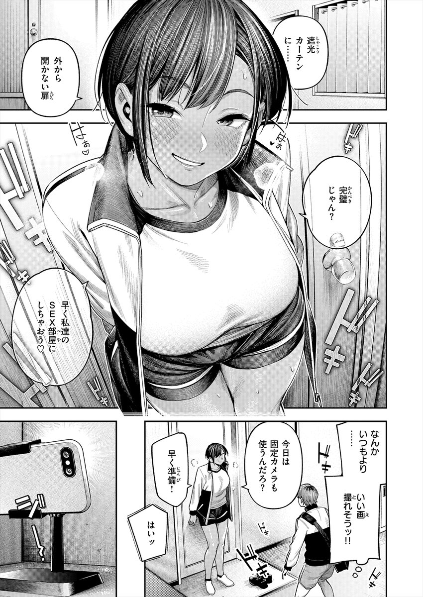 ●REC 小麦色の先輩(戌森四朗)｜無料エロ漫画試し読み
