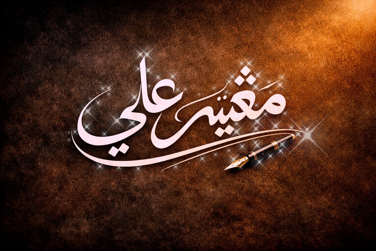 Ⓜ️ علي معشي 🅰️ tweet media