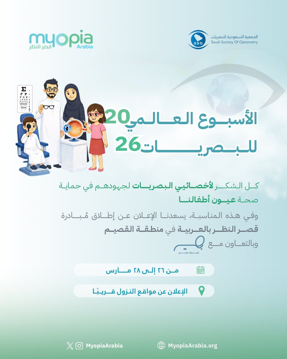 قصر النظر بالعربية tweet media