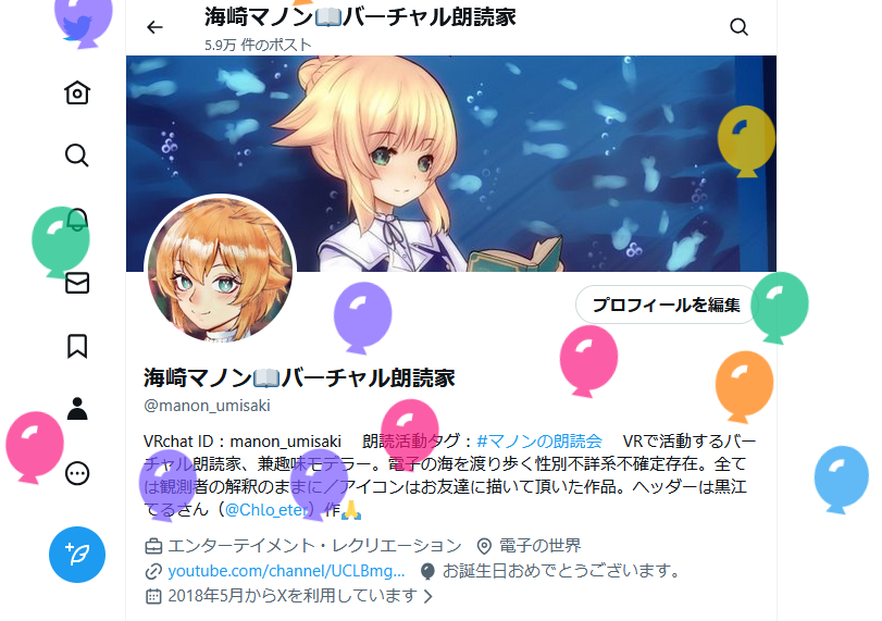 海崎マノン📖バーチャル朗読家 tweet media