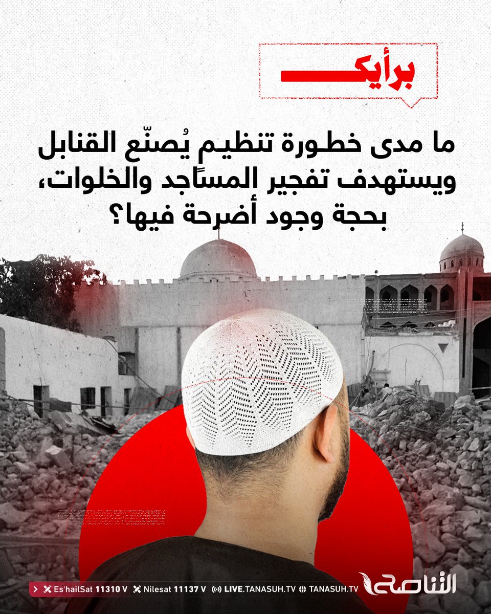 قناة التناصح tweet media