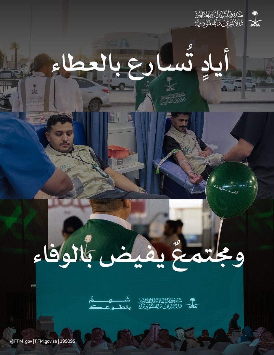 صندوق الشهداء والمصابين والأسرى والمفقودين tweet media