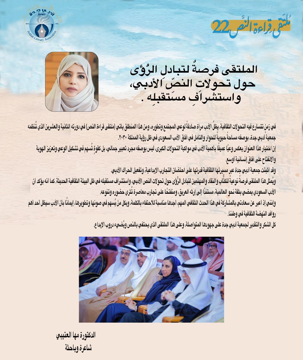 جمعية أدبي جدة tweet media