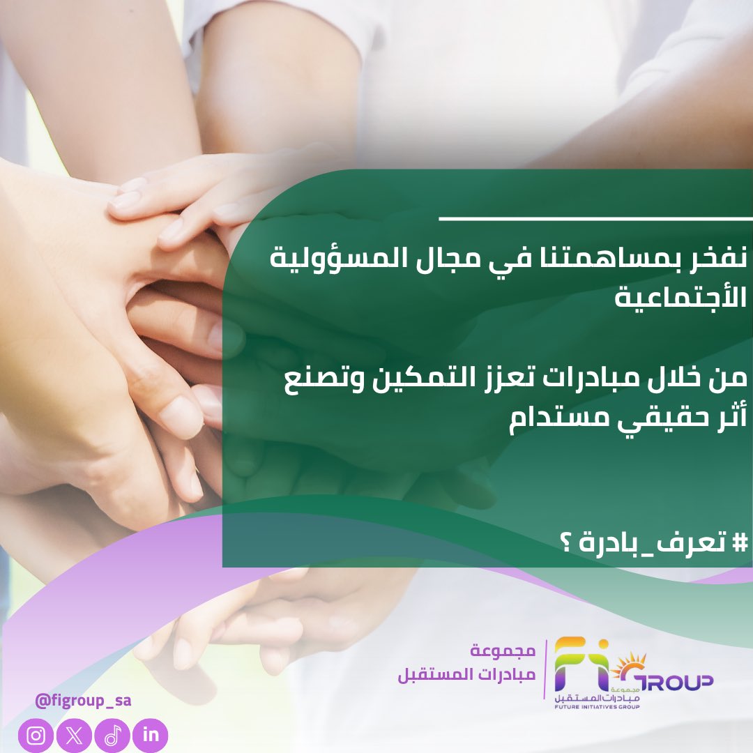 مجموعة مبادرات المستقبل|FIgroup tweet media