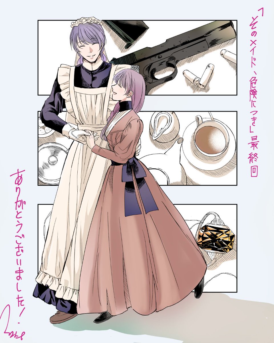 マコト「そのメイド、危険につき」3巻1/5発売 tweet media