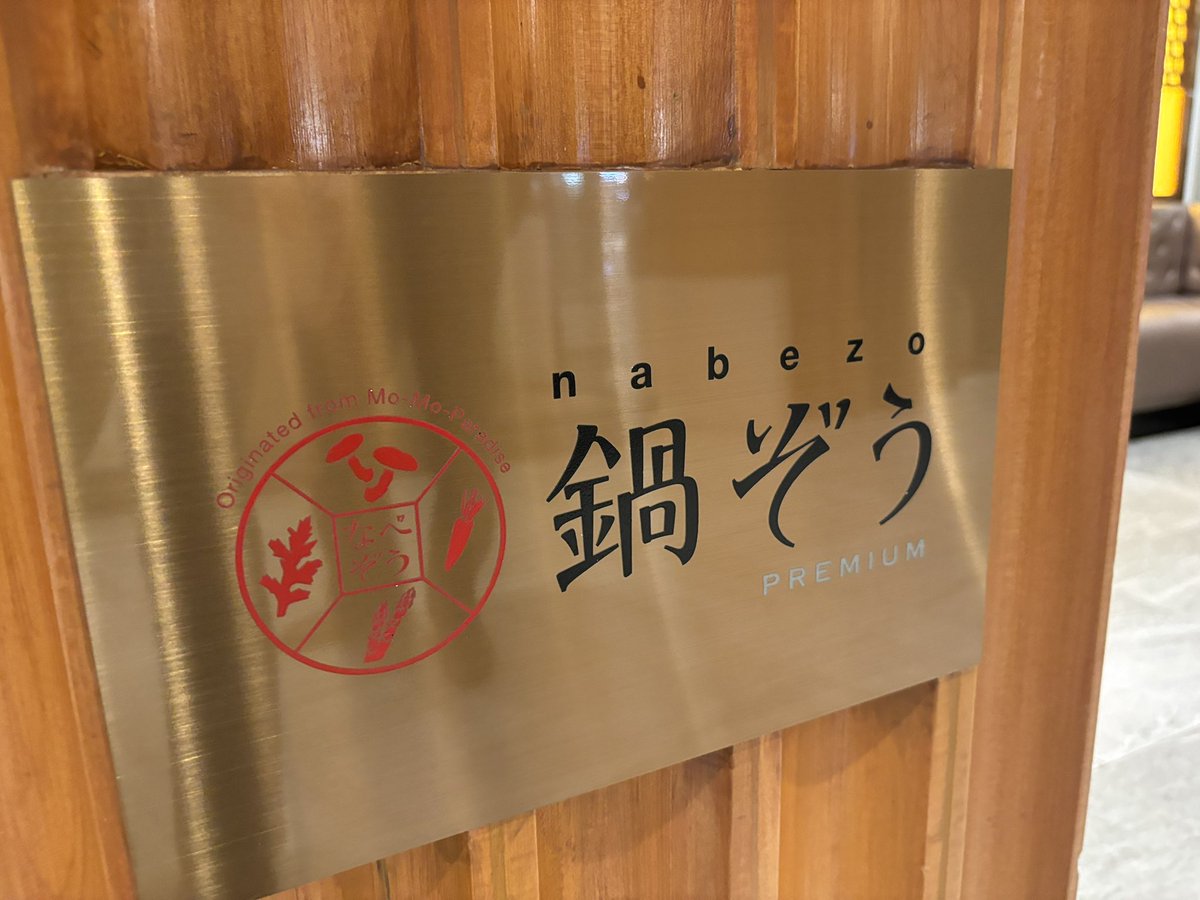 モーパラなべぞう tweet media