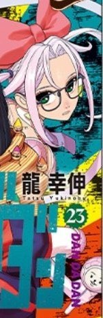 DandaFan (Cris) tweet media