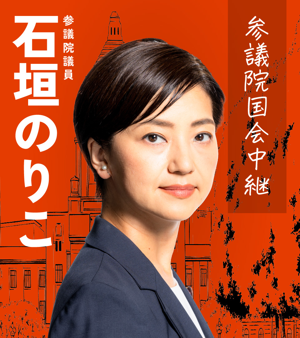 NORIKOROCK🔥石垣のりこ後援会🔥人権ファースト🇵🇸 tweet media