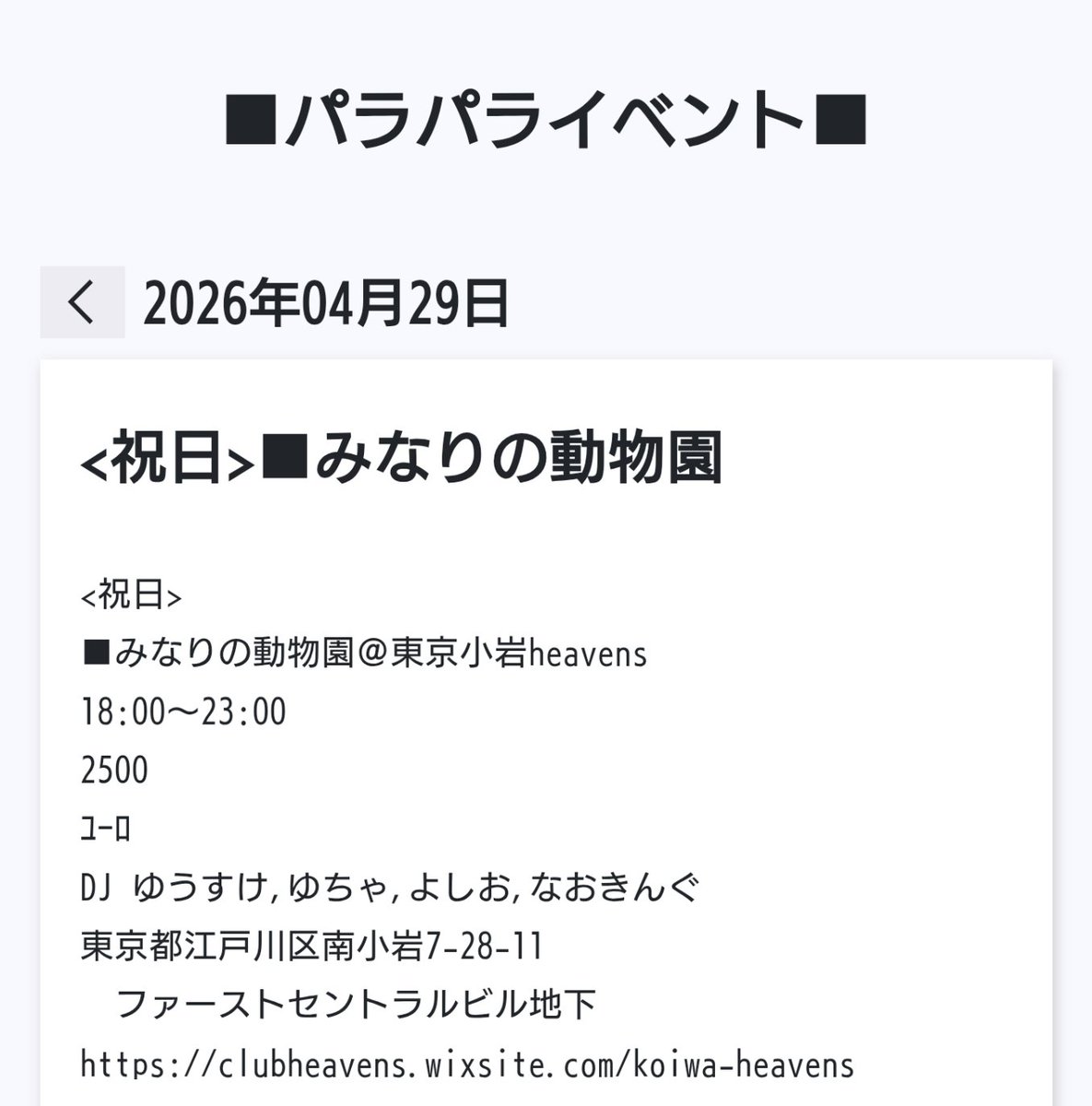4月29日はみなり動物園 tweet media