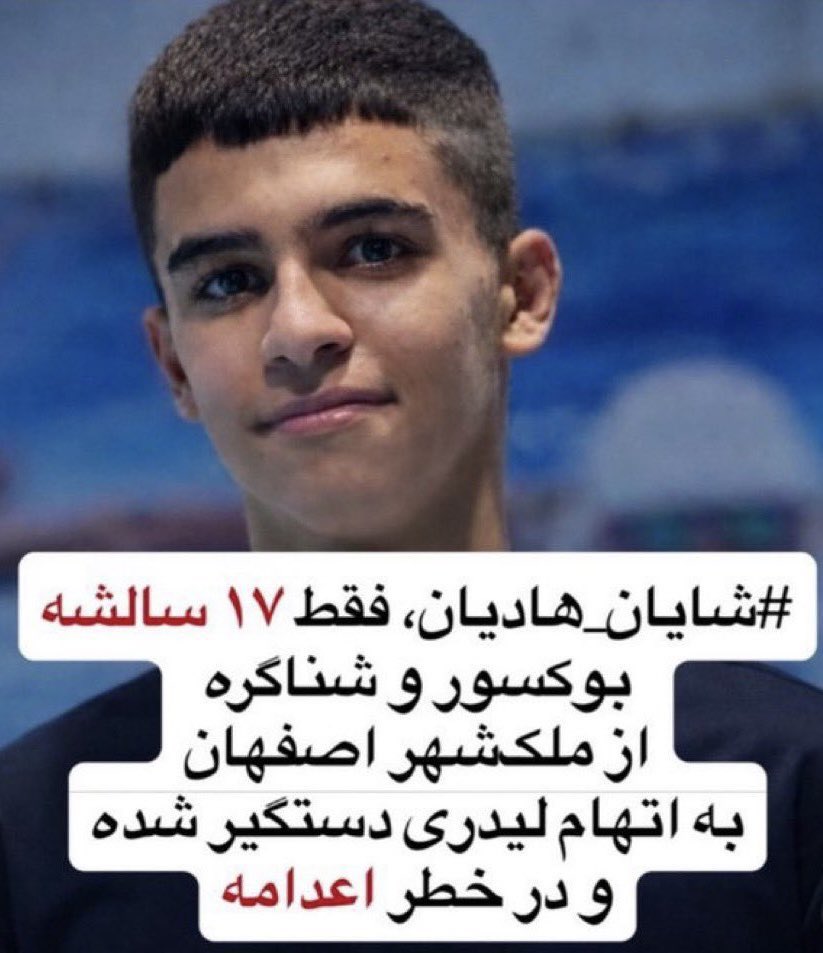 AzarIranli's tweet photo. صدای این هموطن ۱۷ ساله باشید.
 #شایان_هادیان https://t.co/To4kcPMjKM