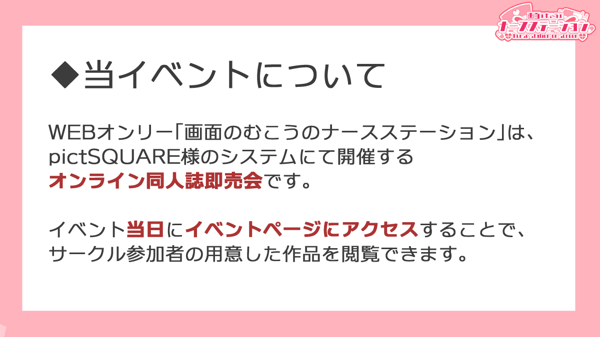 非公式二次創作WEBオンリー「画面のむこうのナースステーション」 tweet media