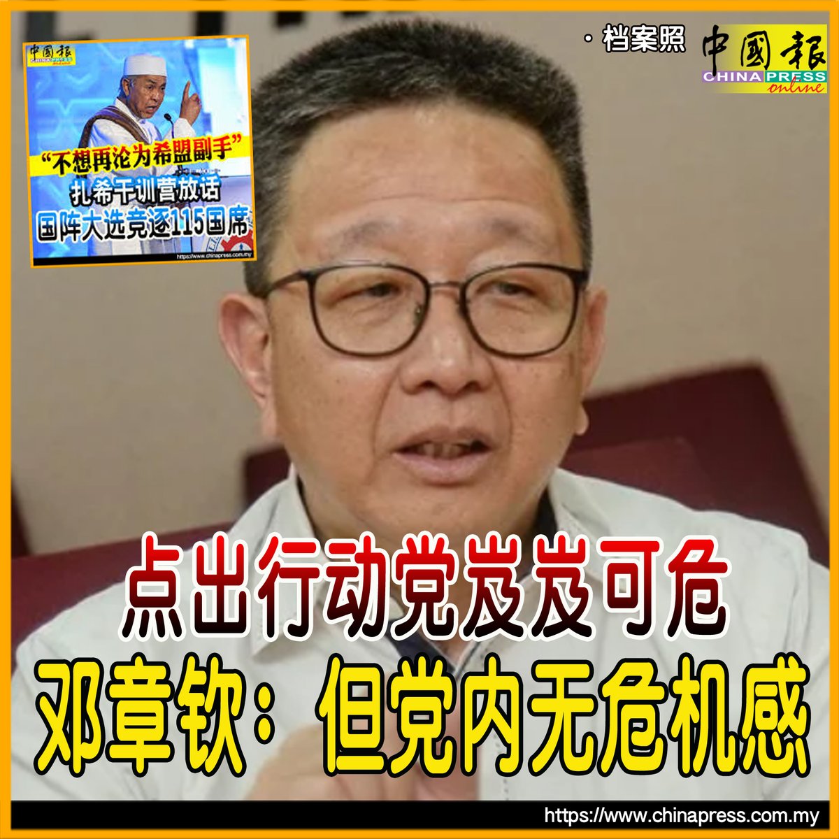 马来西亚中国报 tweet media