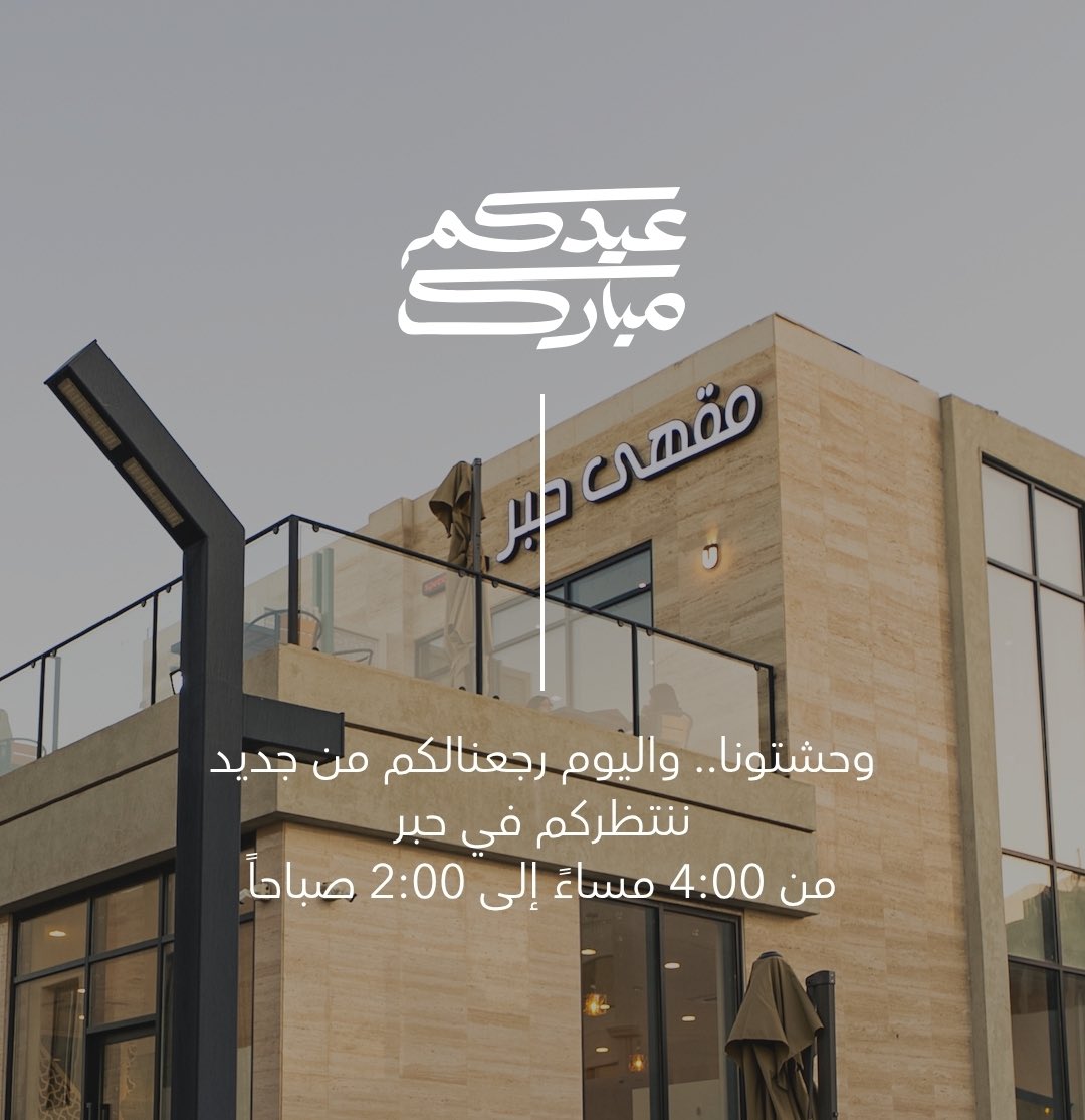 مقهى حبر | INK Coffee tweet media