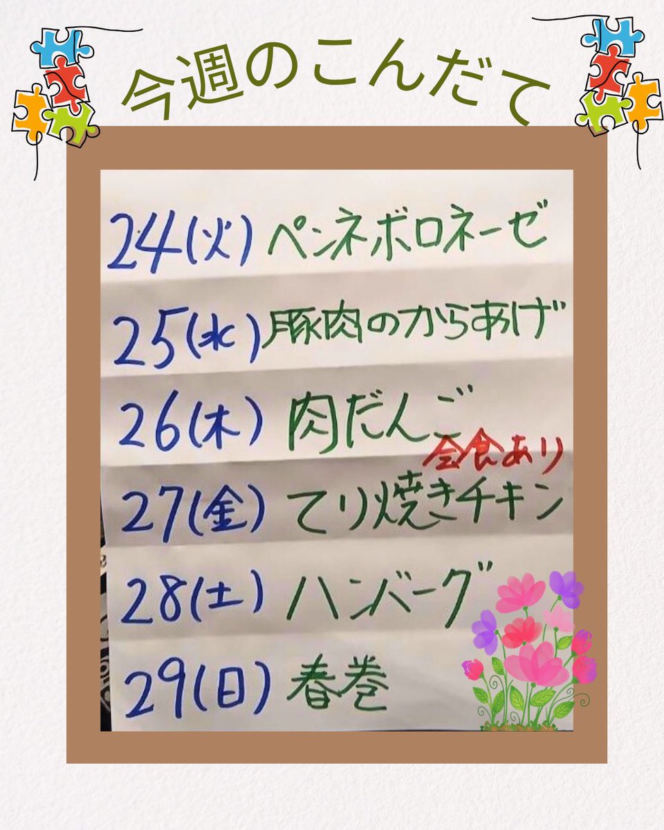 先週のお弁当と
今週のメインリストです🌸

🍀今日の大皿は、まい食のメインで決まりっ☘️

💫皆さんの食卓に彩りを与えられますように💫

#板橋
#子ども食堂
#ボランティア募集中