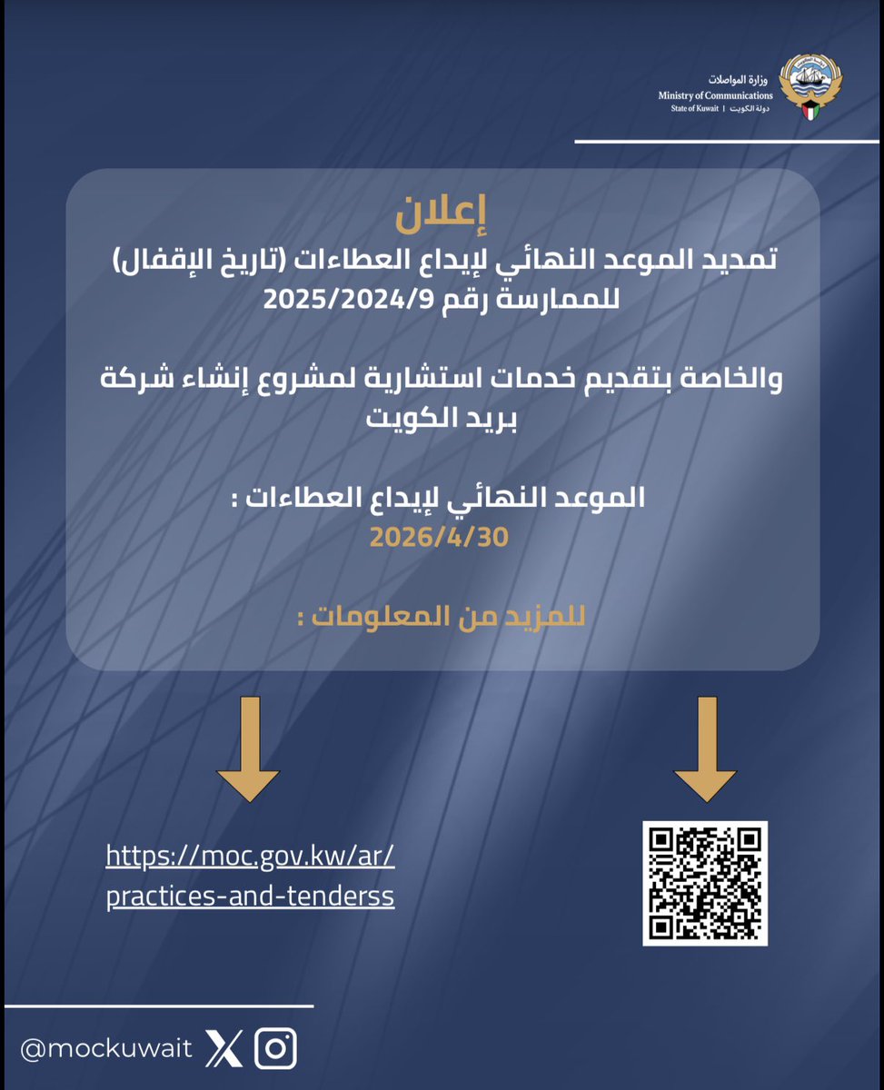 وزارة المواصلات tweet media
