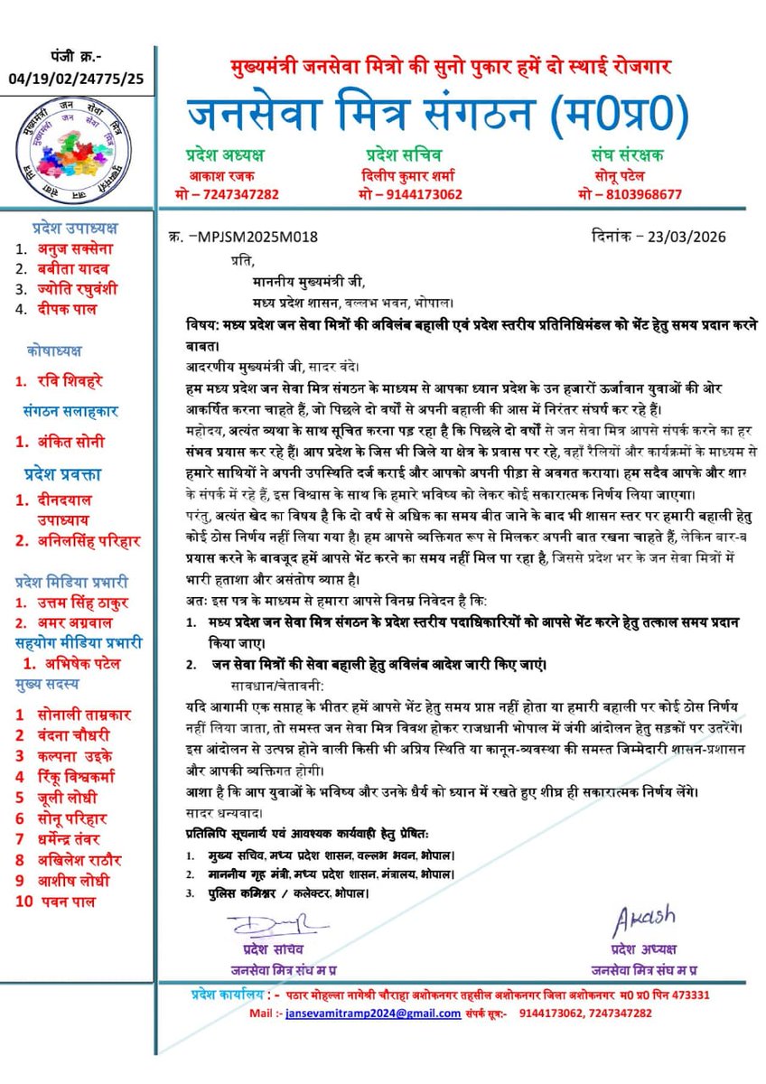 #जनसेवा_मित्रो_को_बहाल_करो 
माननीय मोहन यादव जी जन सेवा मित्र आपसे मिलना चाहते हैं आप उनको समय देकर मिले भागे मत
 <a href="/DrMohanYadav51/">Dr Mohan Yadav</a>
<a href="/jitupatwari/">Jitendra (Jitu) Patwari</a>
<a href="/HIRA_ALAWA/">Dr. Hiralal Alawa</a>

<a href="/UmangSinghar/">Umang Singhar</a>
<a href="/CMMadhyaPradesh/">Chief Minister, MP</a>