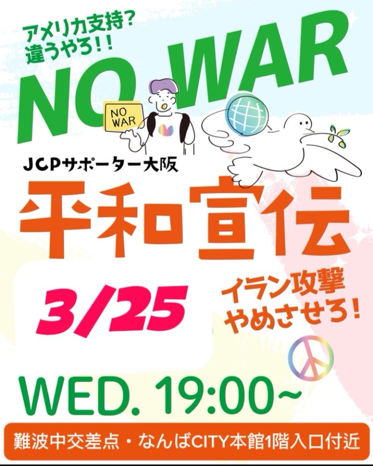 JCPサポーター大阪 tweet media