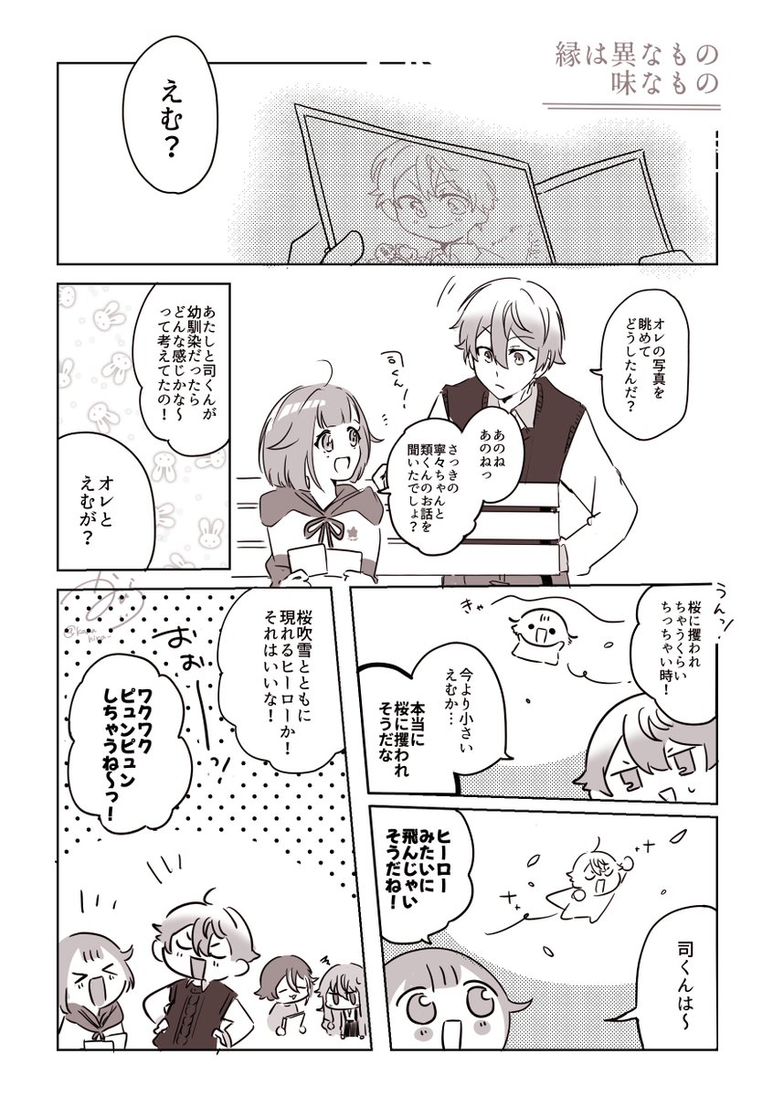 #司えむ 🌟🍬
縁は異なもの味なもの(1/2)
キミ奏展示漫画その② 
