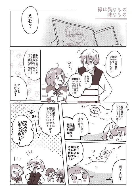 #司えむ 🌟🍬
縁は異なもの味なもの(1/2)
キミ奏展示漫画その② 
