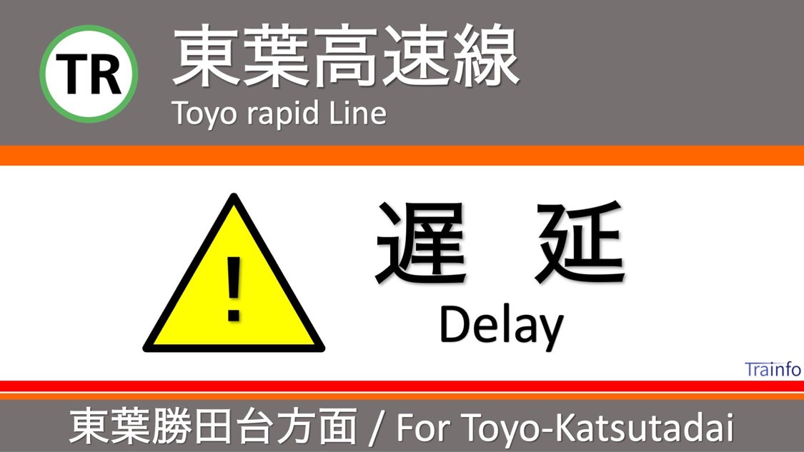 とれいんふぉ 首都圏エリア tweet media