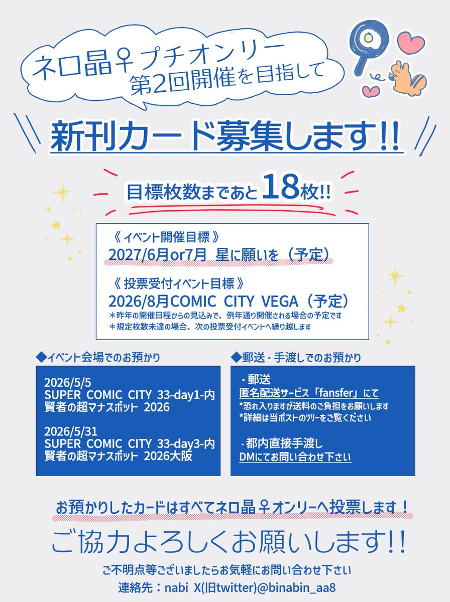 ネロ晶♀プチオンリー第2回開催を目指しています！
💙新刊カード募集枚数更新🤍
【現在32/50枚】です
ご協力ありがとうございます！！

▶️お預かり方法：5/5スパコミ・5/30インテ会場・直接手渡し・郵送(匿名配送)の詳細はツリーにて⇒

よろしくお願いいたします…！！