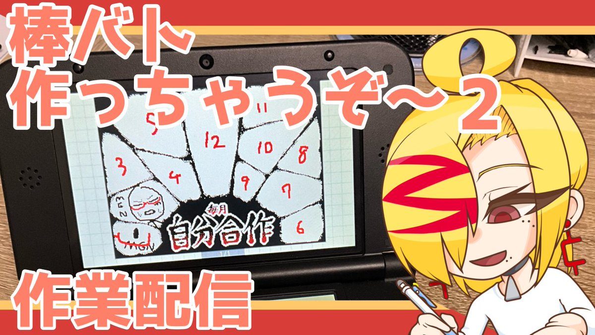 続・棒バト制作配信です！！

youtube.com/live/j9kstqlFJ…