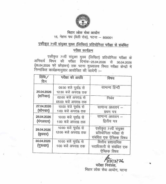 GovtJobAdda's tweet image. 71वीं #BPSC मेंस का कार्यक्रम जारी
25 अप्रैल से 30 अप्रैल तक होगी परीक्षा 
दो सीटिंग में परीक्षा का होगा आयोजन
#EXAM #MAINS #PSC
