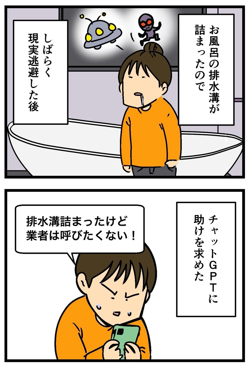 排水溝が詰まったので、チャットGPTに頼ったら…(1/2) 