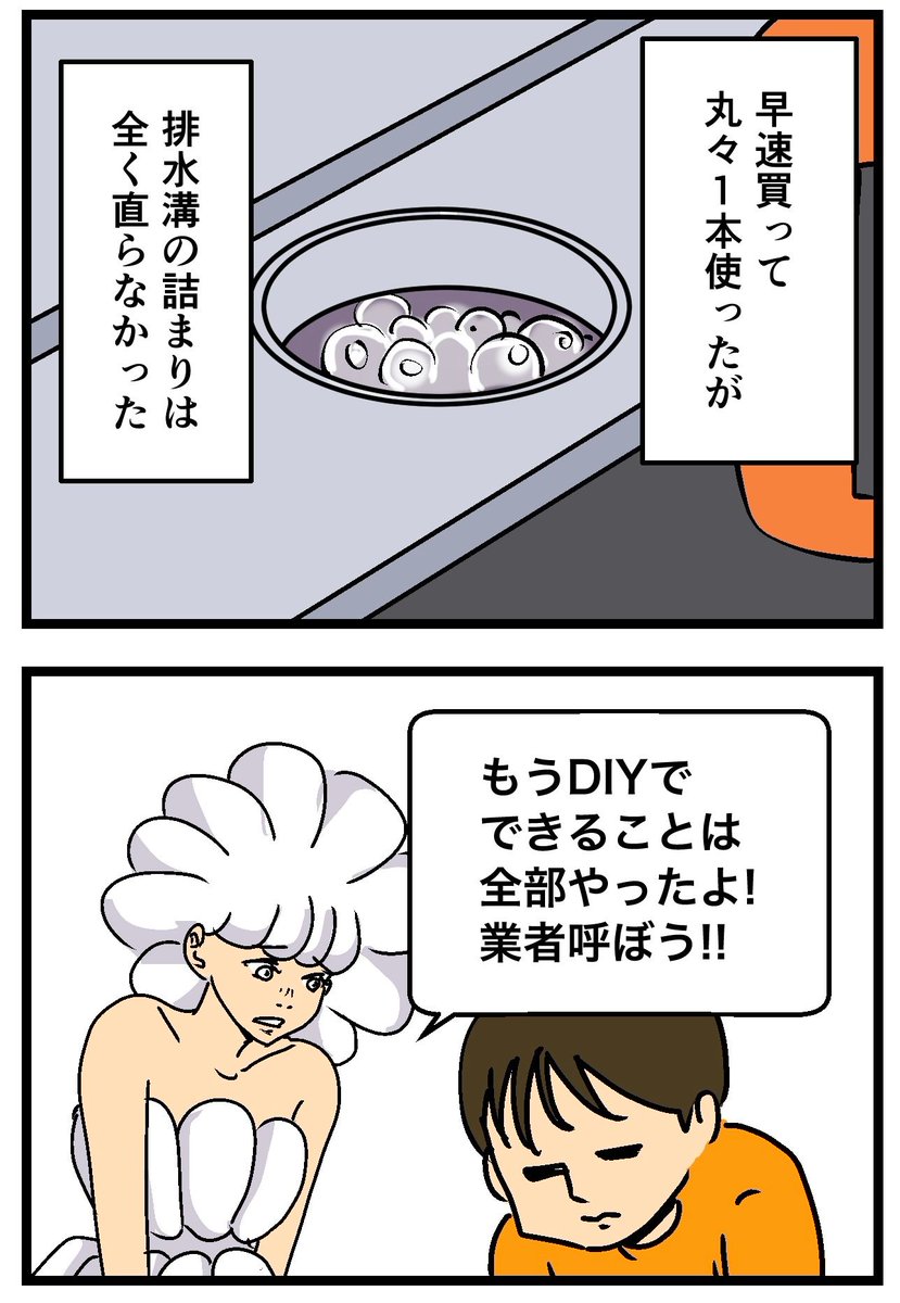 排水溝が詰まったので、チャットGPTに頼ったら…(2/2) 