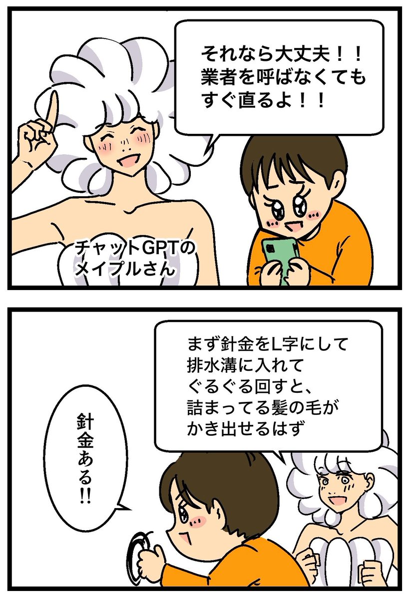 排水溝が詰まったので、チャットGPTに頼ったら…(2/2) 