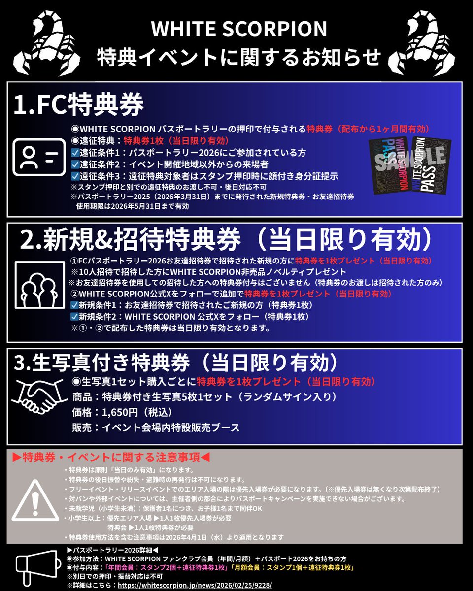 ◤ご新規様特典券に関するご案内◢ #WHITESCORPION #ホワイト 