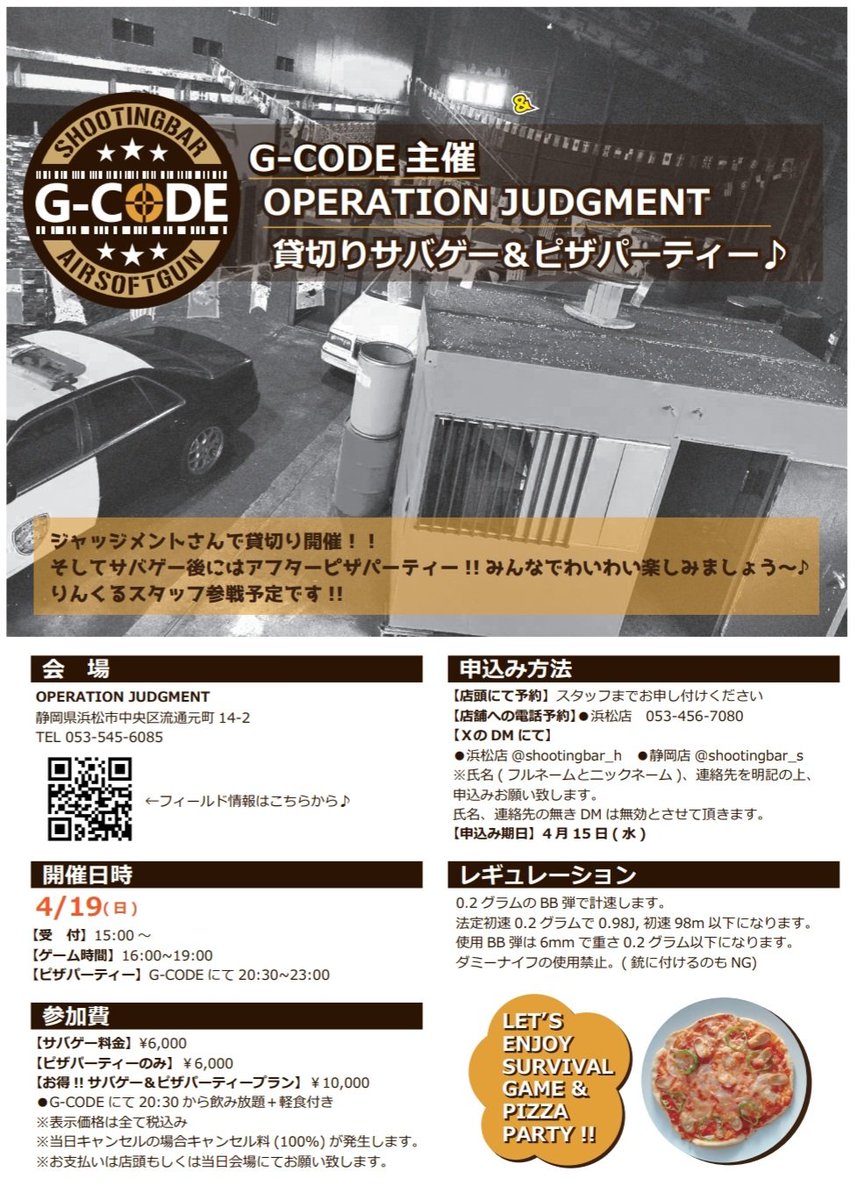 G-CODE浜松店 -シューティングバー- tweet media