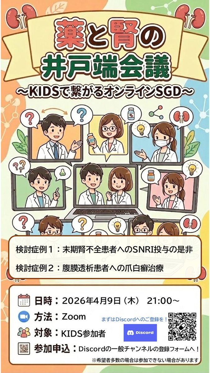 若手腎臓病薬物療法研究会（KIDS）【公式】 tweet media