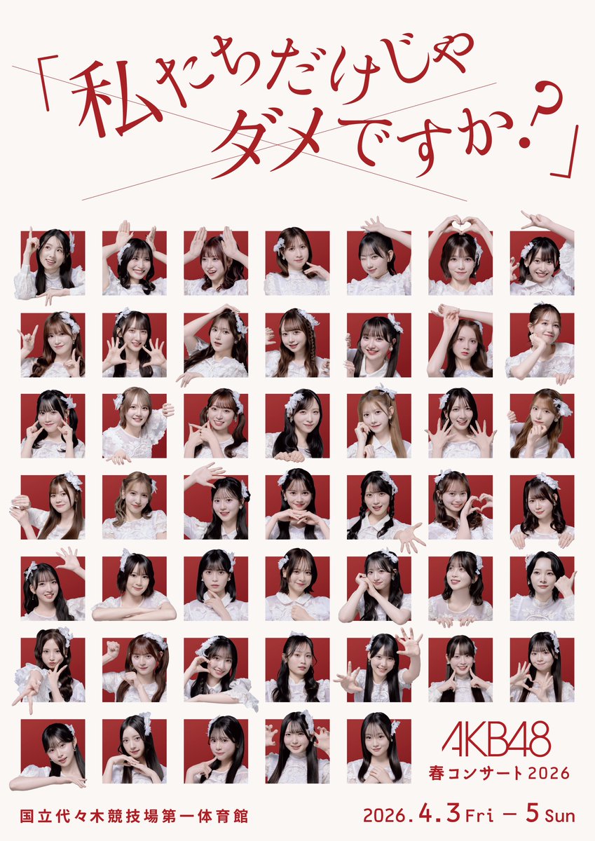 AKB48公式 tweet media