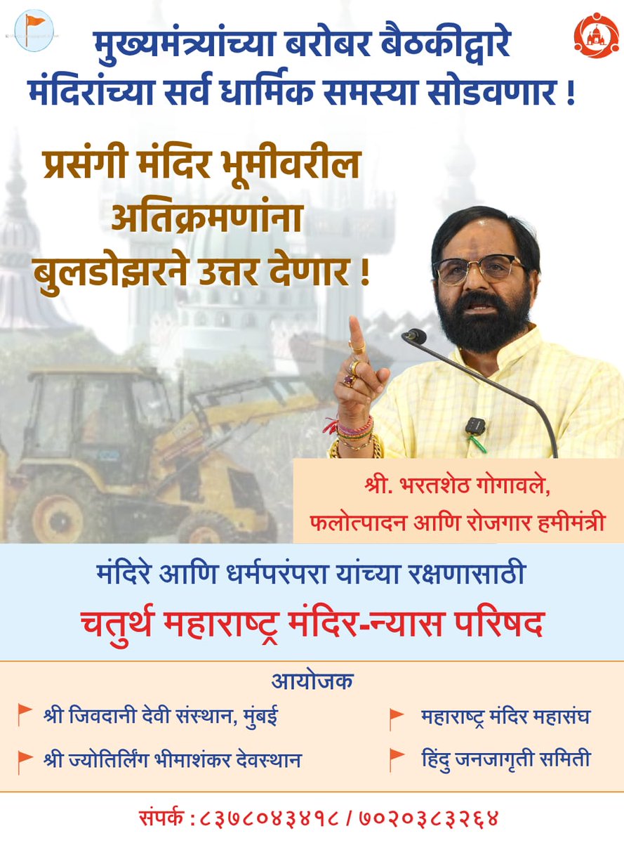 3Manisha3's tweet photo. Grabbing thousands of acres of land for temples is not only an economic crime, but also an attack on our culture. Govt of Maharashtra, don't delay any more, pass a strict law for temple protection. 
#Protect_Temple_Lands Maharashtra Needs Anti Land Grabbing Act https://t.co/Fx06znOQqS