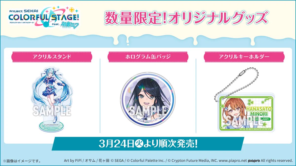 プロセカグッズ情報 on X: 