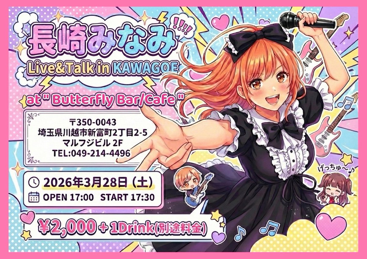 もうすぐだよ～(｡･ω･｡)
皆、今週の土曜日、おねいさんは川越で待ってるよ❣️